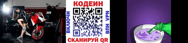 где купить наркотик  Трубчевск  Кодеин напиток Lean (лин) 