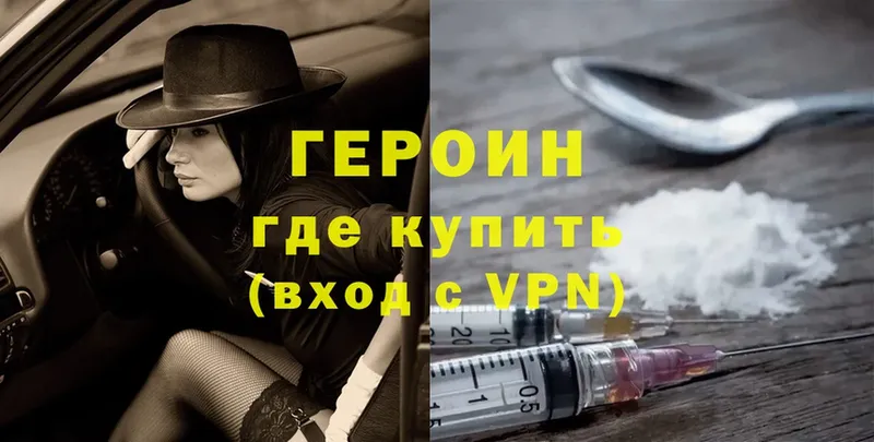 ГЕРОИН Heroin  где купить наркоту  Трубчевск 